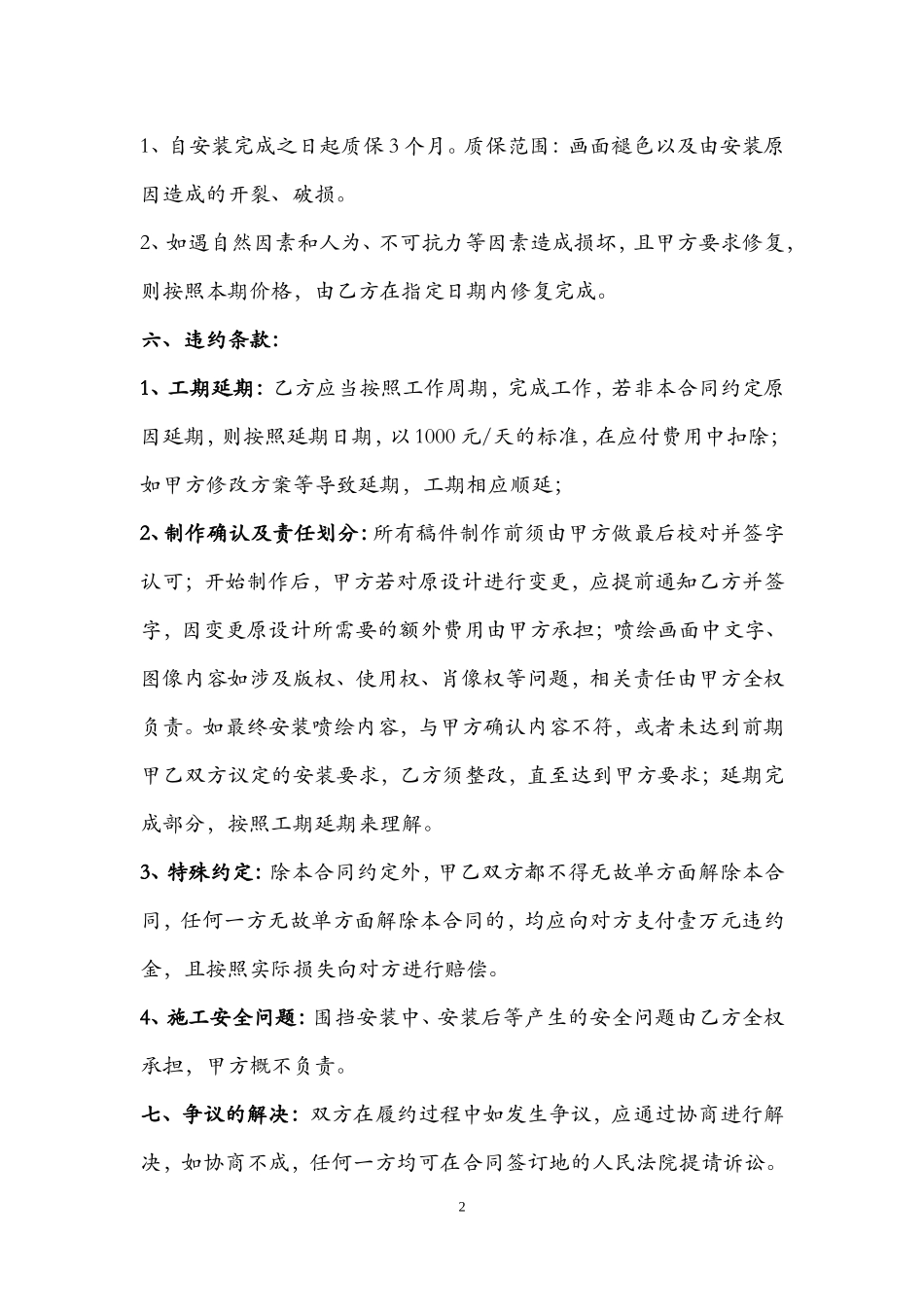 围挡广告喷绘制作合同_第2页