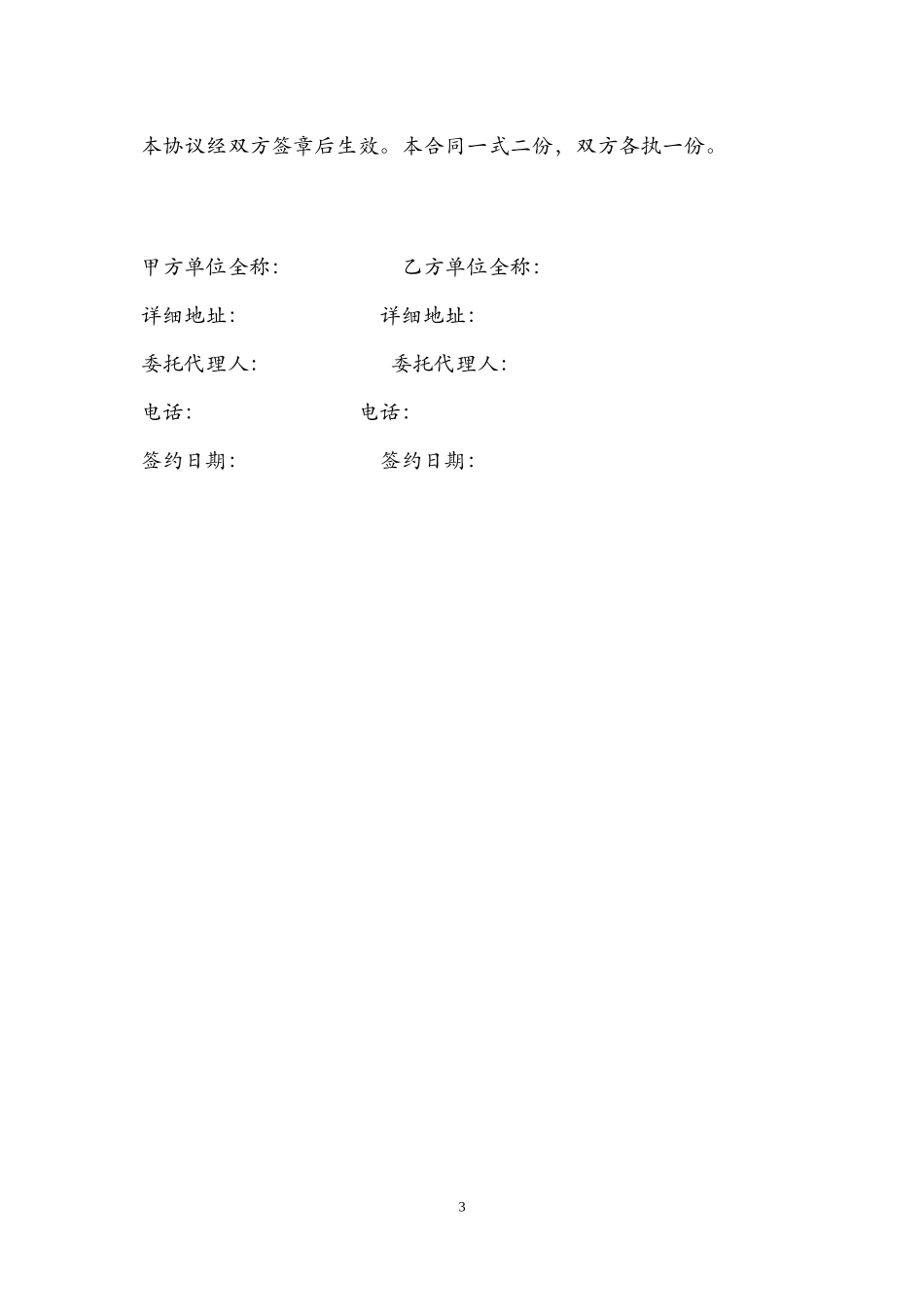 围挡广告喷绘制作合同_第3页