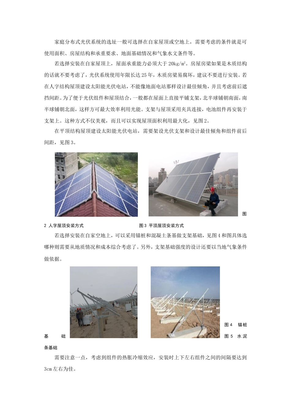 家用分布式光伏系统设计(并网型)_第3页