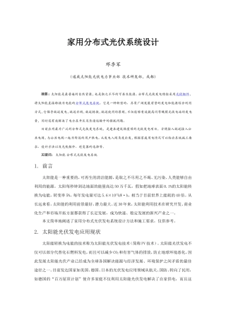 家用分布式光伏系统设计(并网型)
