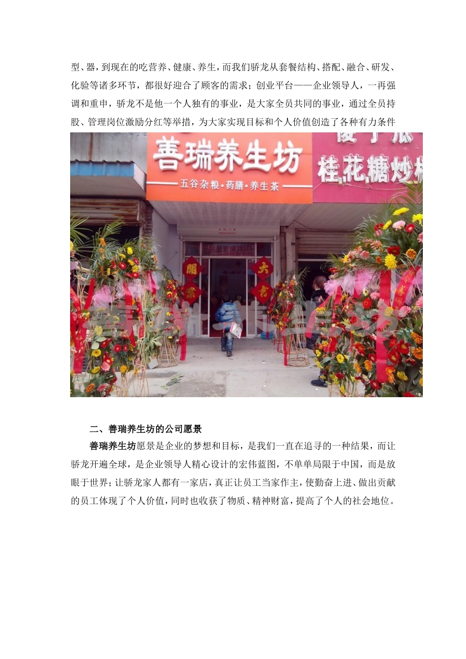 善瑞养生加盟坊的企业文化_第2页