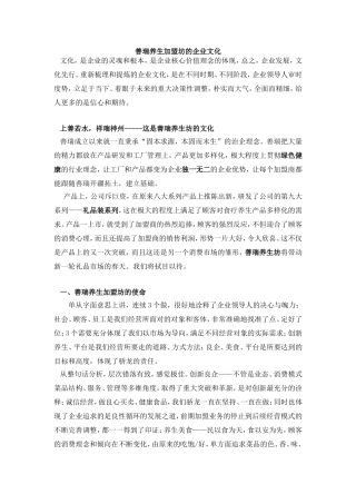 善瑞养生加盟坊的企业文化