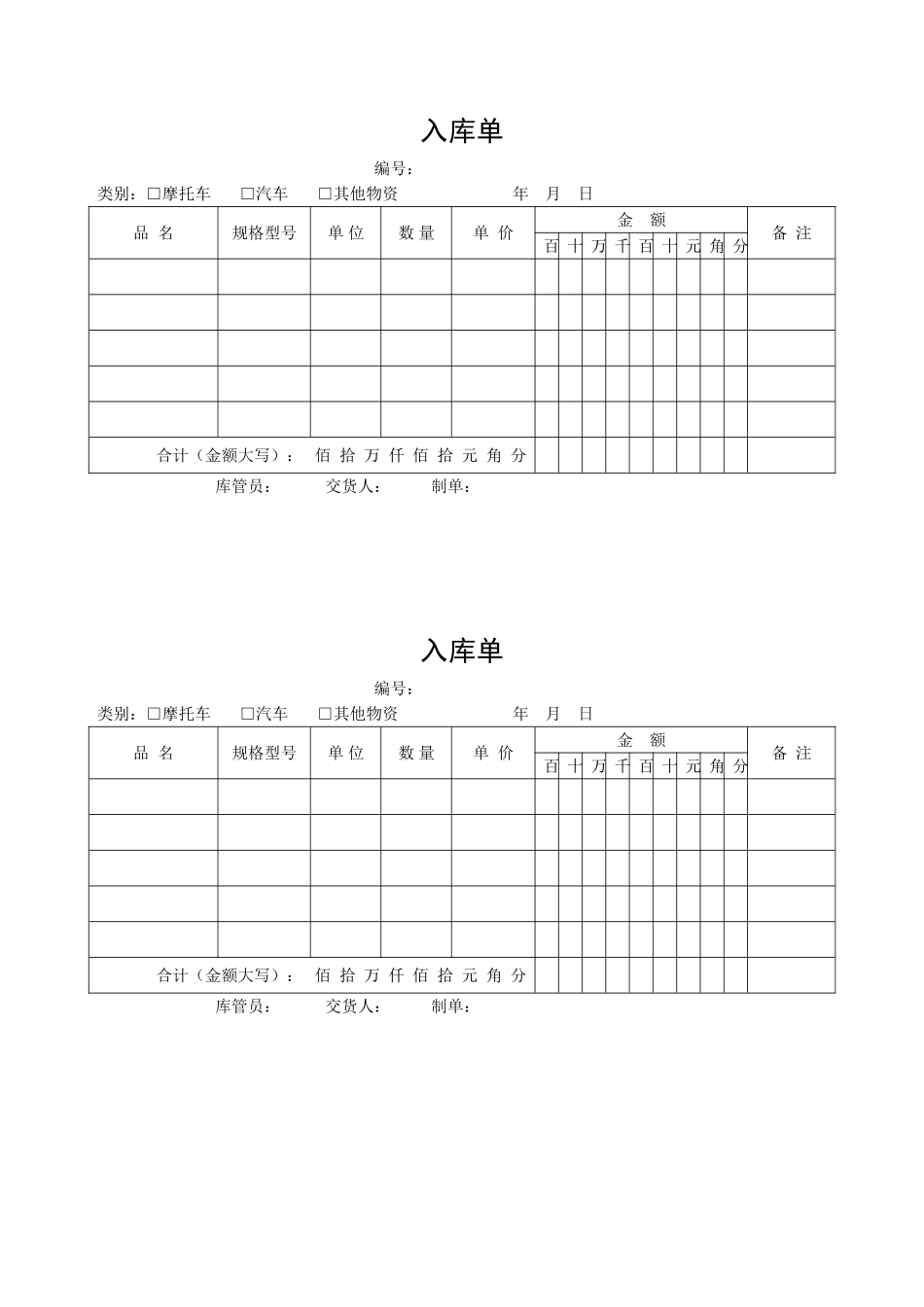 仓库管理表格_第1页