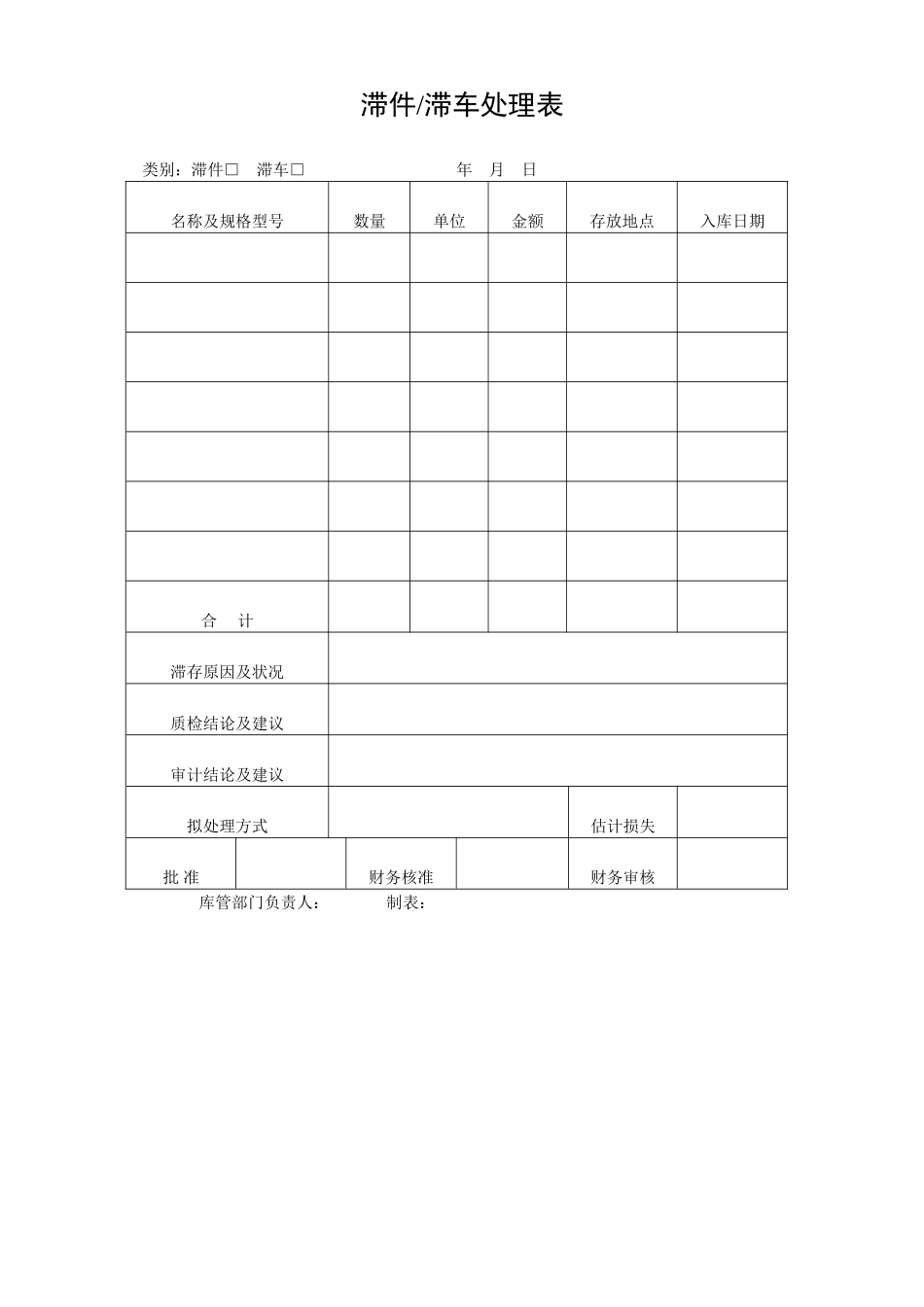 仓库管理表格_第3页
