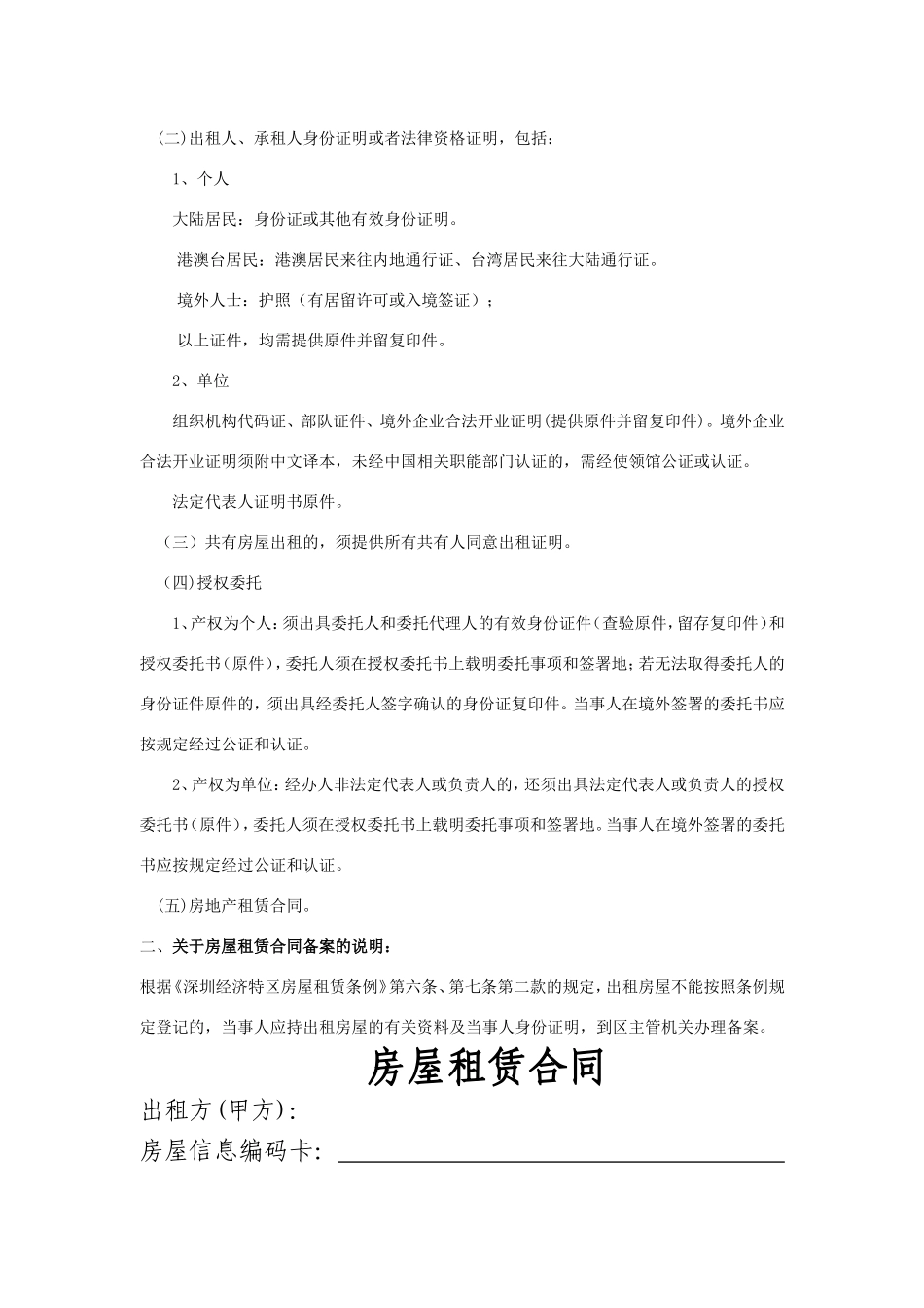 深圳市租赁合同(标准版)_第2页