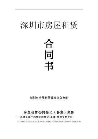 深圳市租赁合同(标准版)