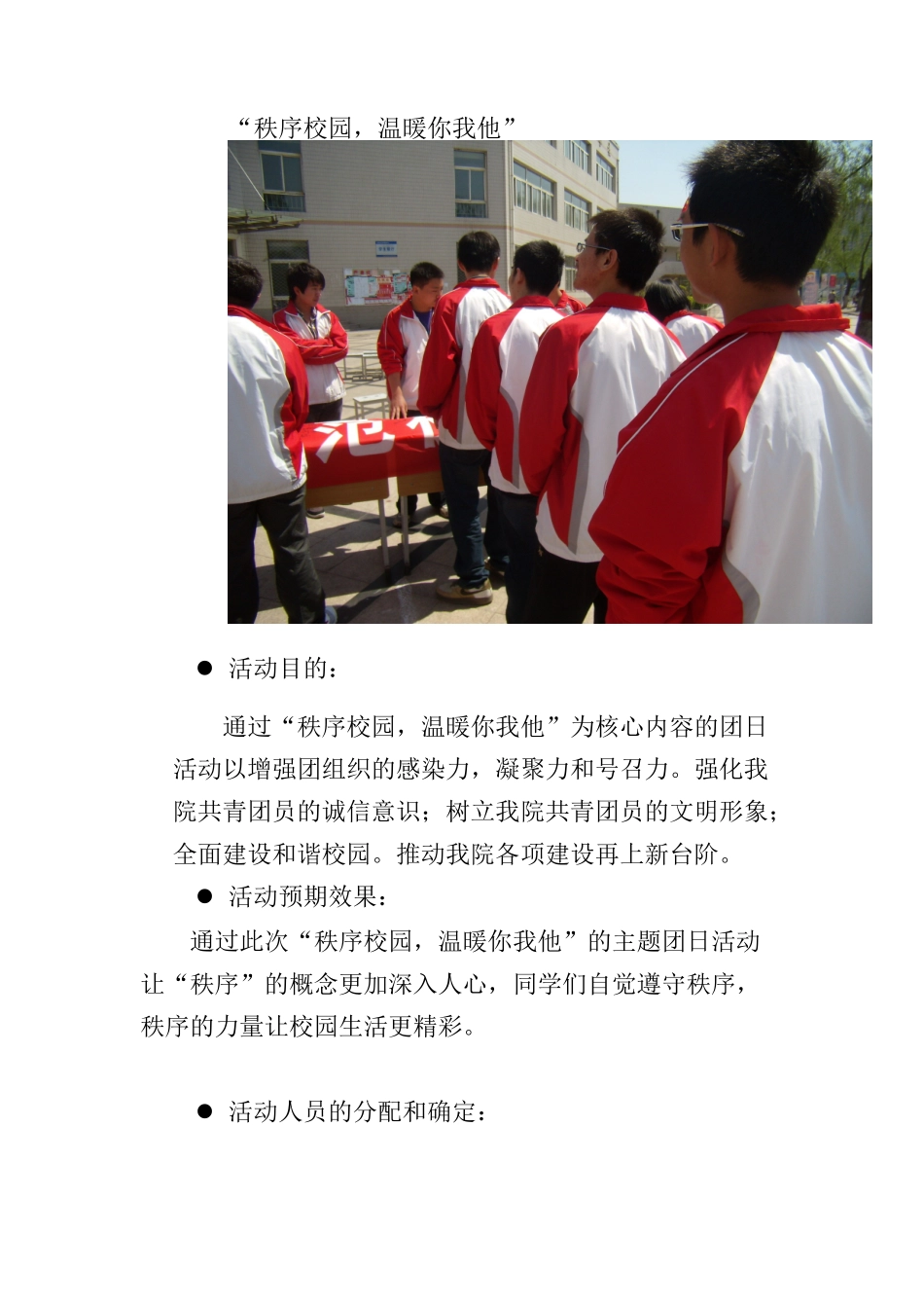 大学团日活动总结范文大全_第3页