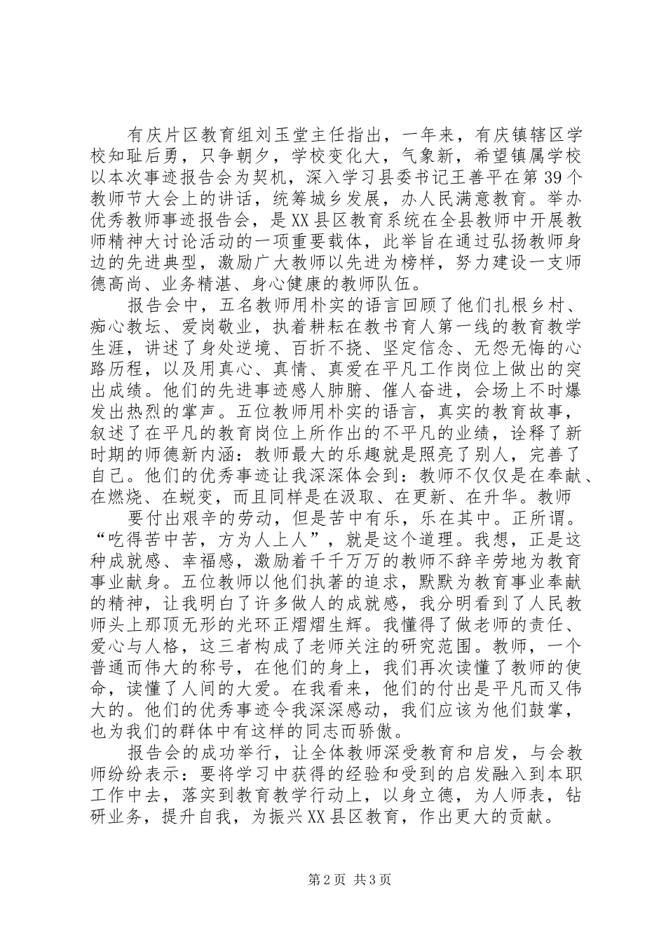 农村振兴体会心得(00002)_第2页