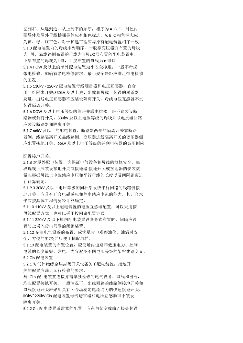 高压配电装置设计技术规程-DL-T-5352-2006_第3页