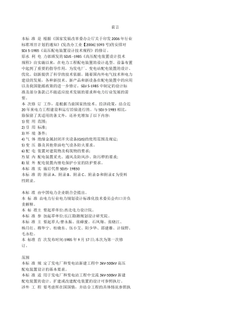 高压配电装置设计技术规程-DL-T-5352-2006