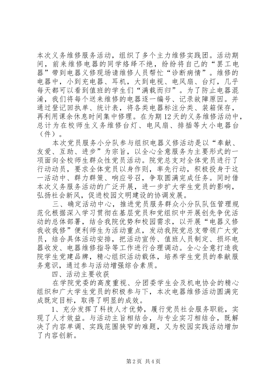 凝心聚力抓党建创先争优促发展创先争优活动总结 _第2页
