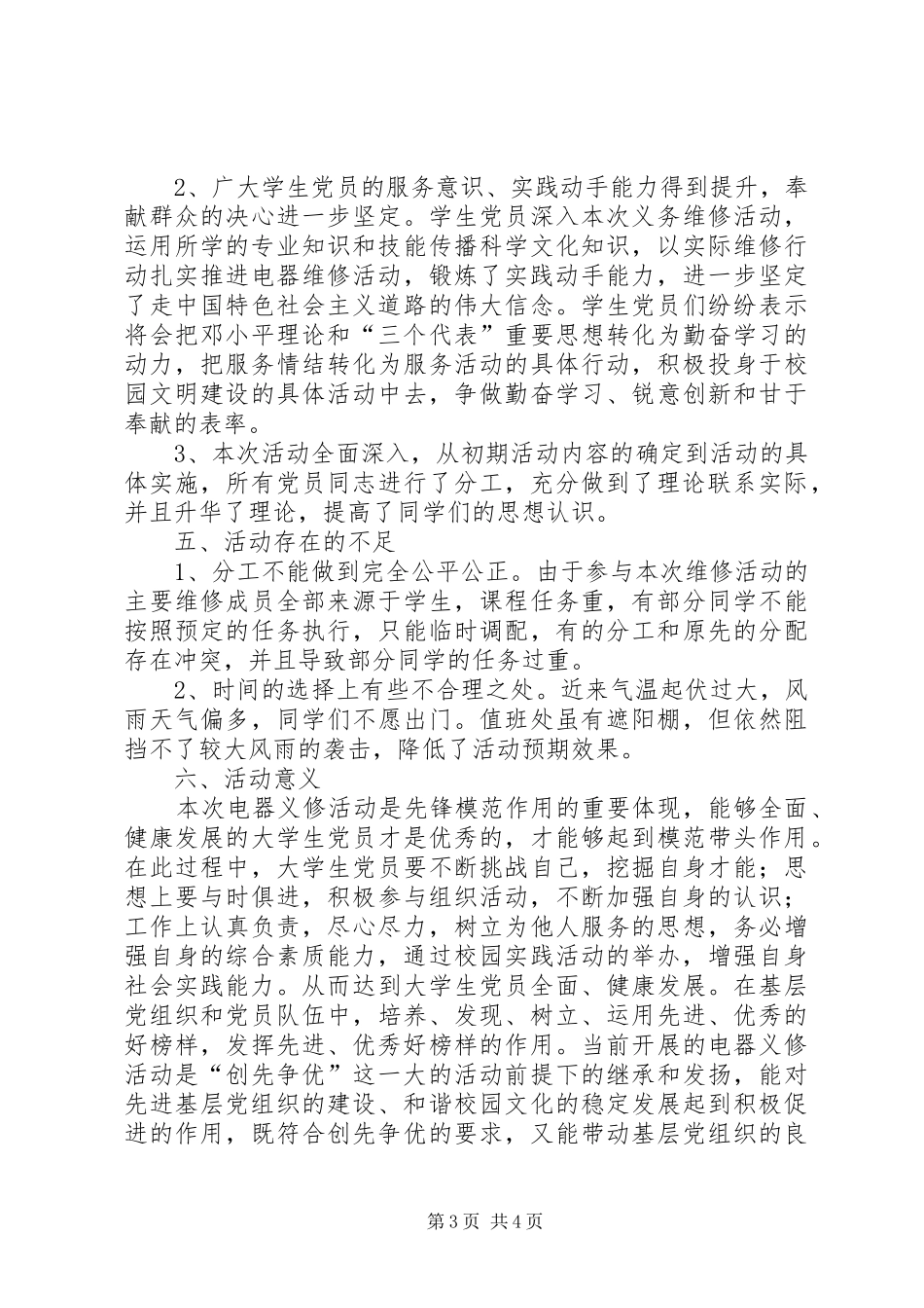 凝心聚力抓党建创先争优促发展创先争优活动总结 _第3页