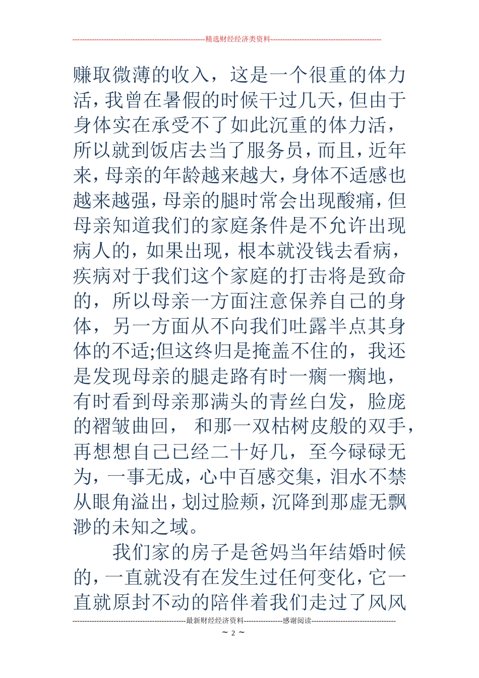大学生贫困助学金申请书范文_第2页