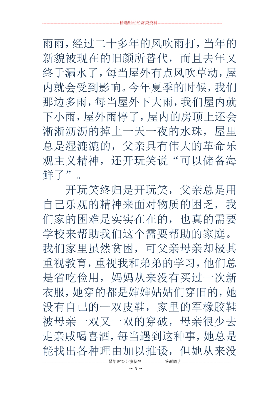 大学生贫困助学金申请书范文_第3页