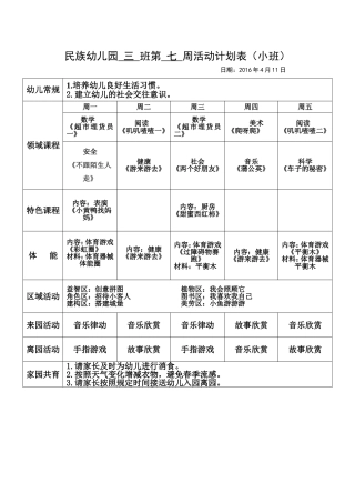 第七周周计划表
