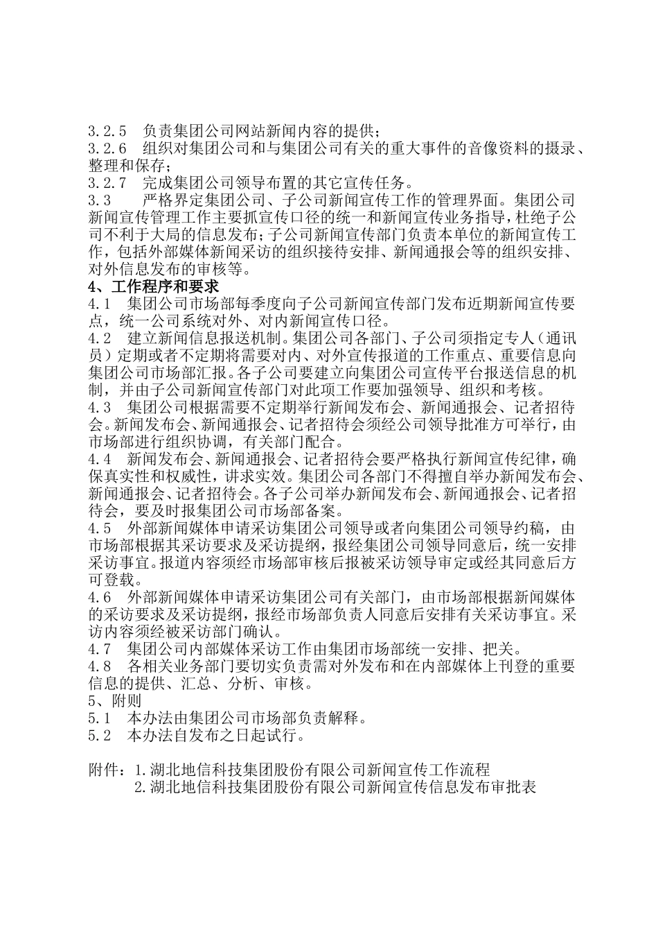 集团公司新闻宣传工作管理办法_第2页