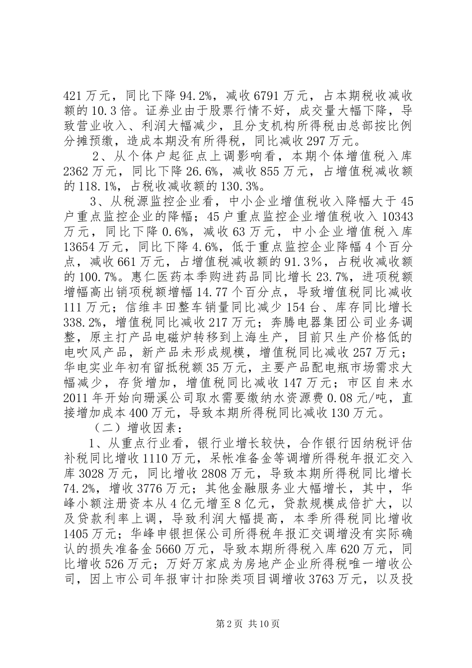 市国税局年度工作总结 _第2页
