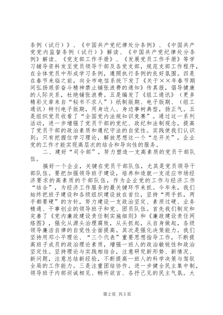 市电信分公司年度党建工作总结 _第2页