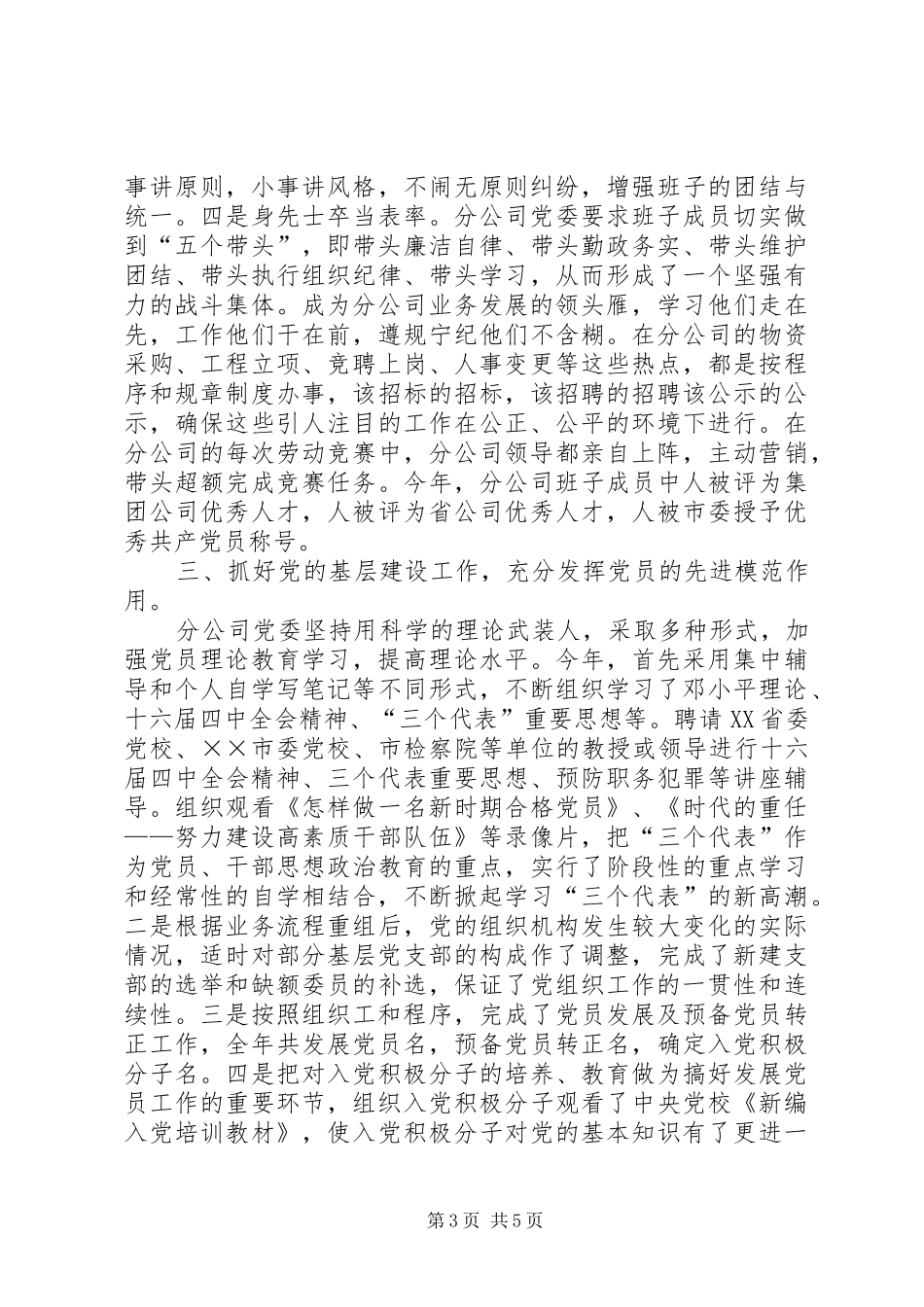 市电信分公司年度党建工作总结 _第3页