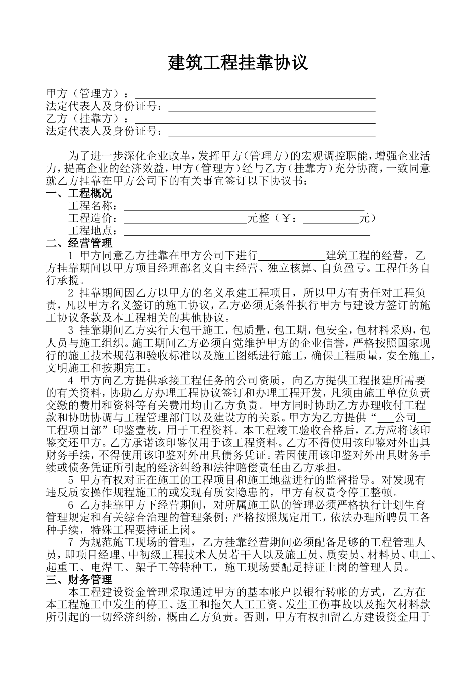 挂靠工程合同协议书范本_第1页