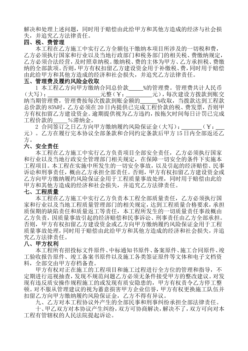 挂靠工程合同协议书范本_第2页