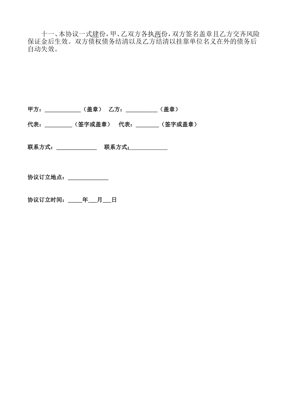 挂靠工程合同协议书范本_第3页