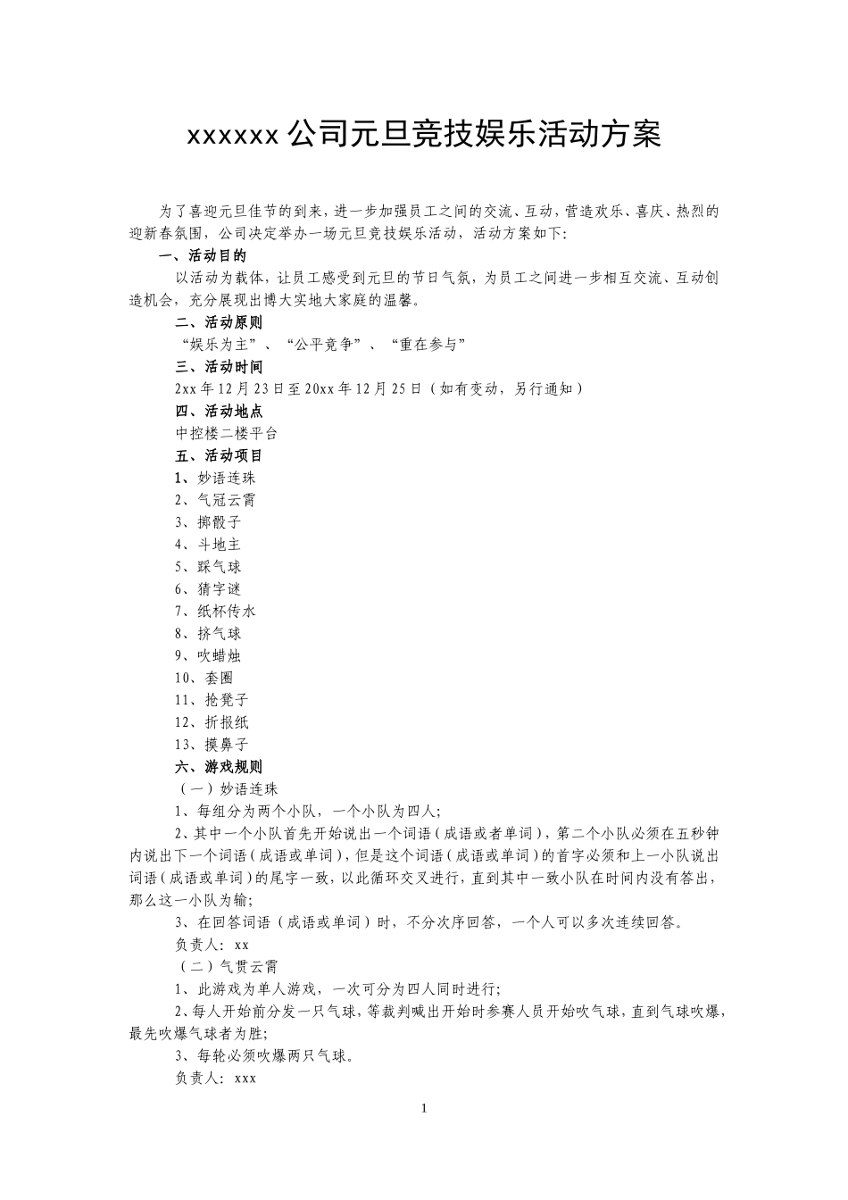 公司节日活动策划方案_第1页