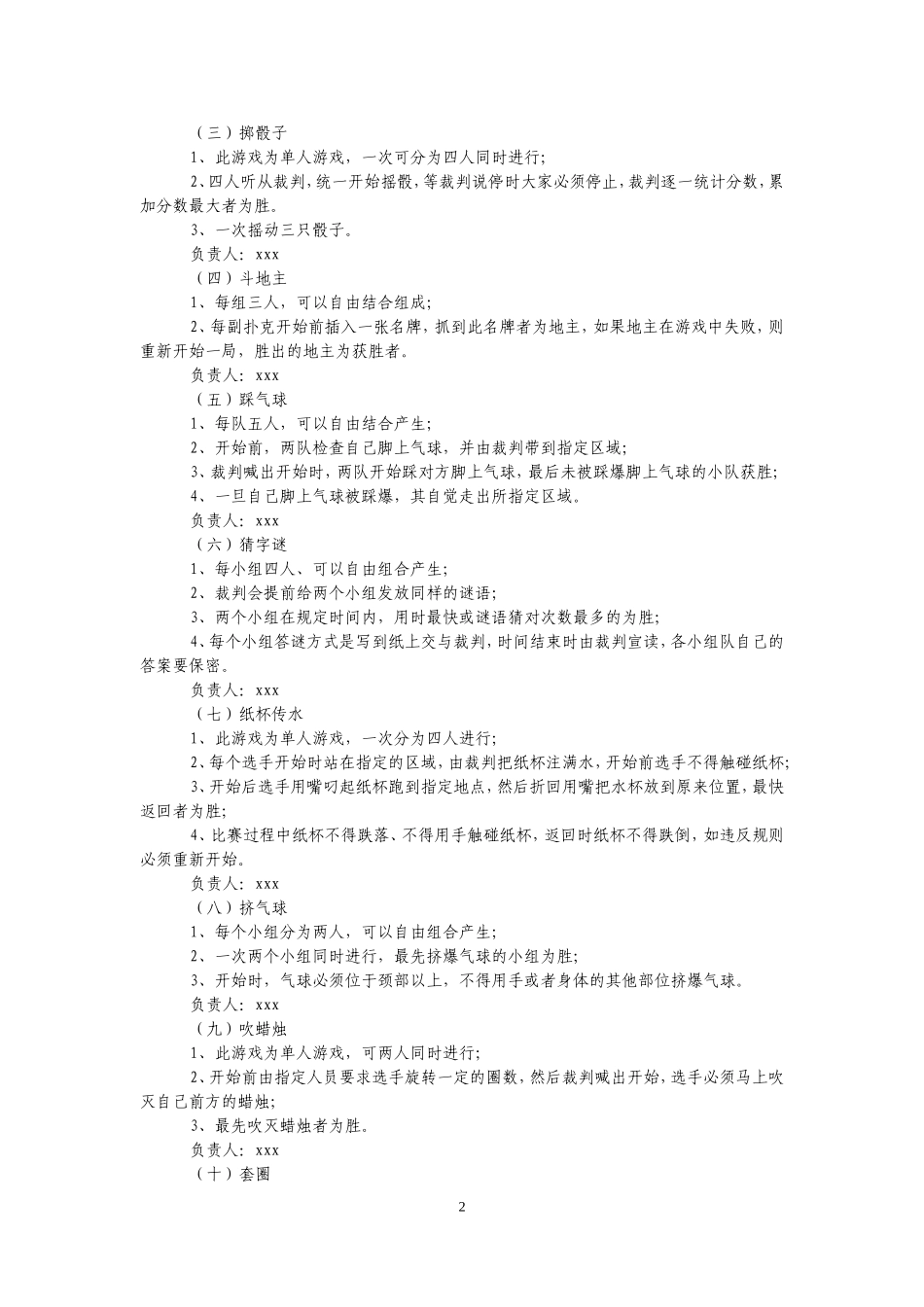 公司节日活动策划方案_第2页