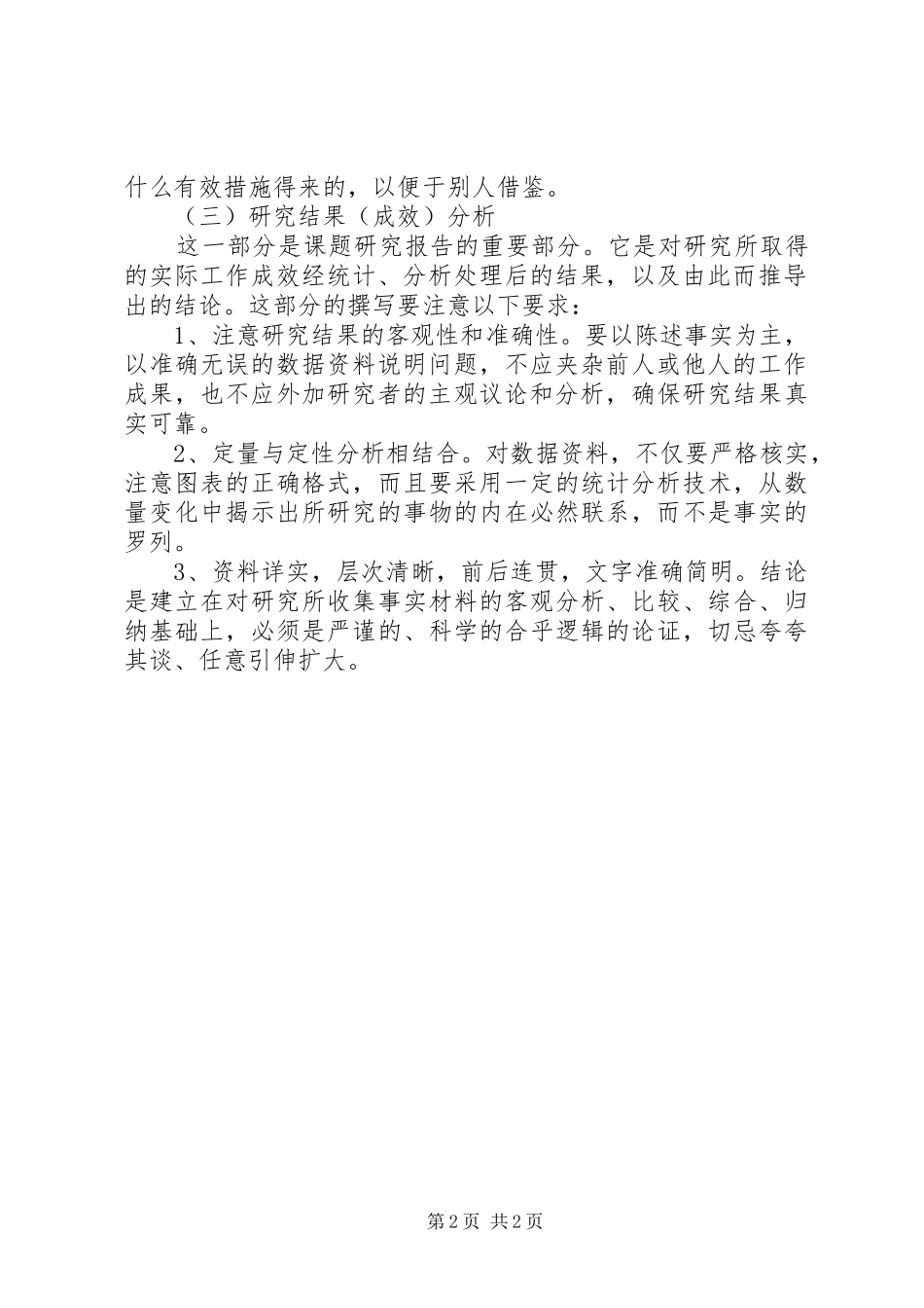 课题培训体会心得_第2页