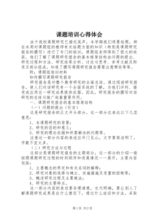 课题培训体会心得