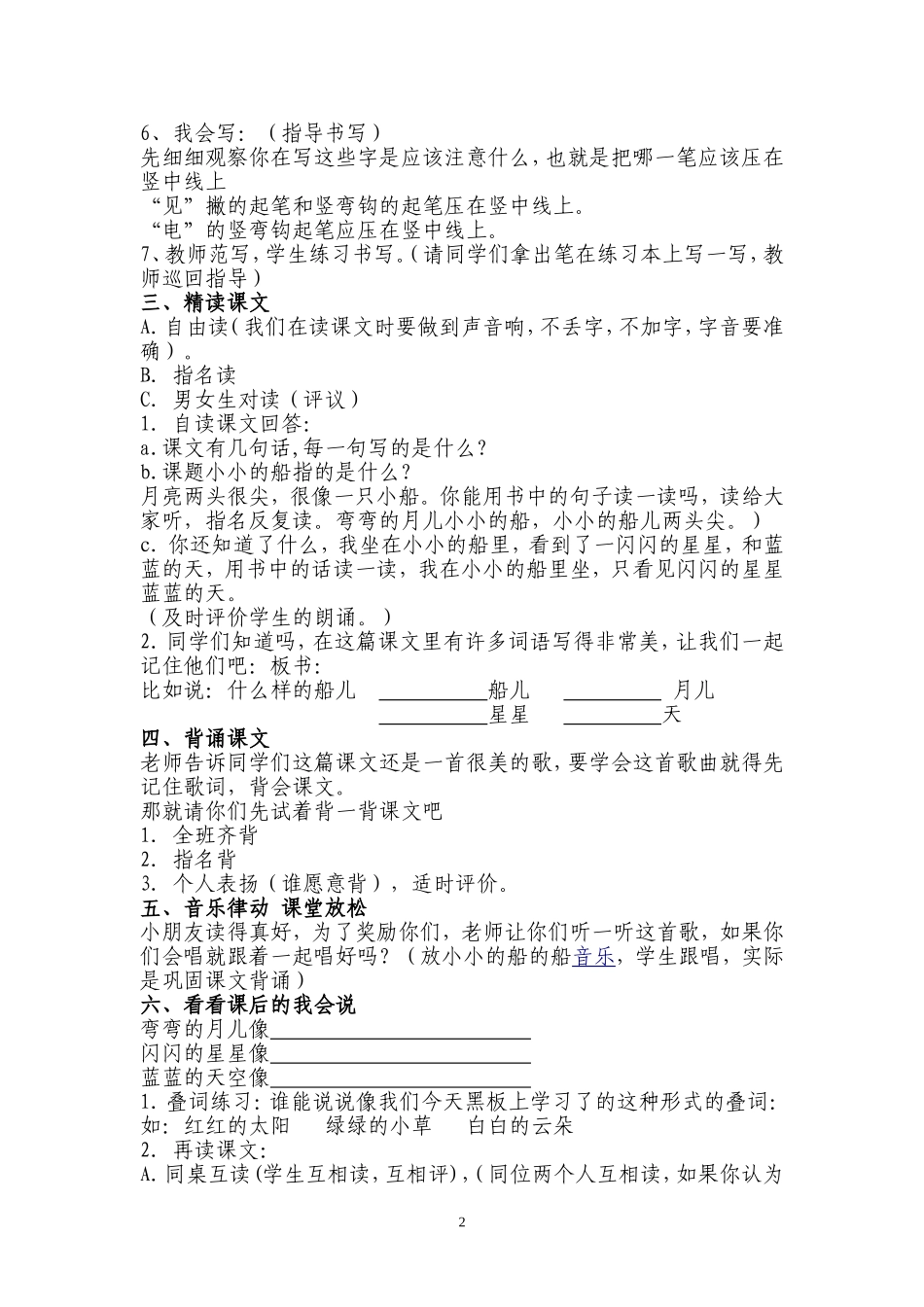 一年级语文《小小的船》教学设计_第2页