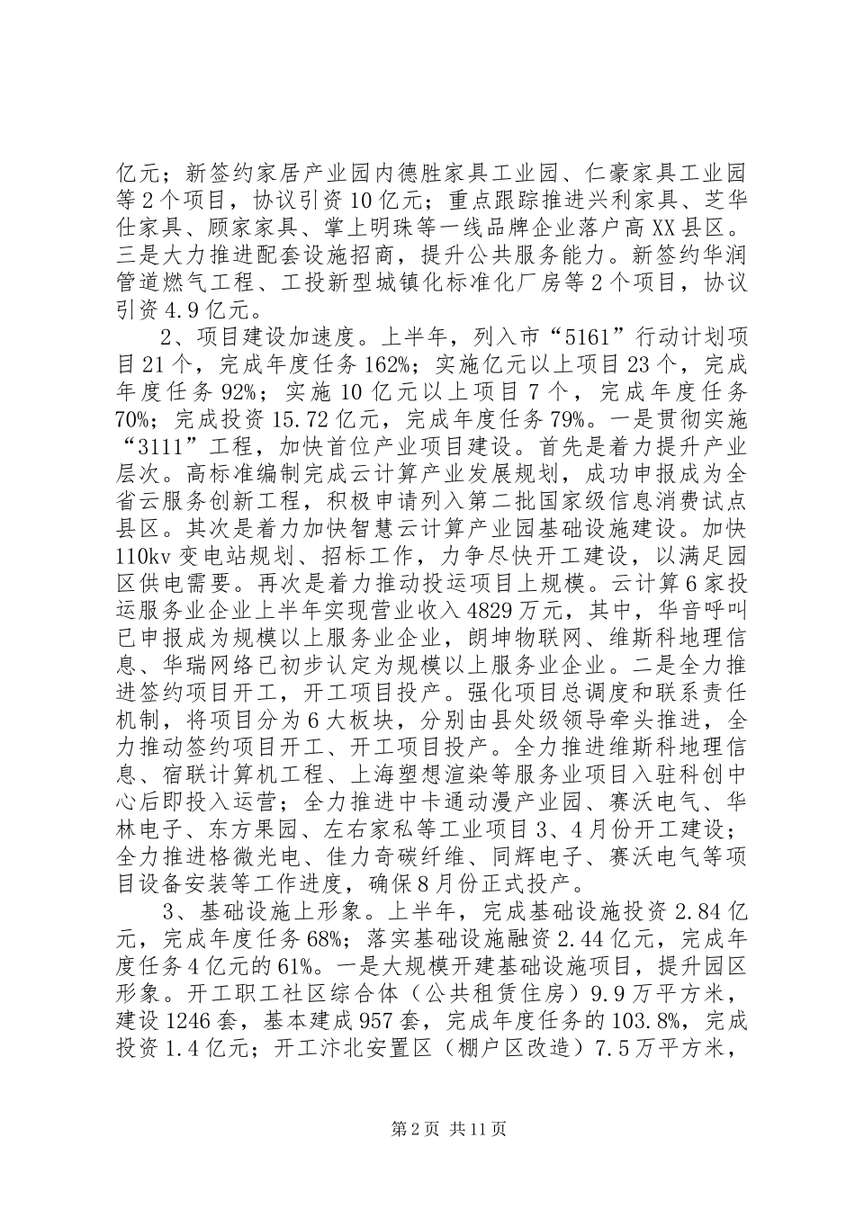 市高XX县区XX年上半年工作总结 _第2页