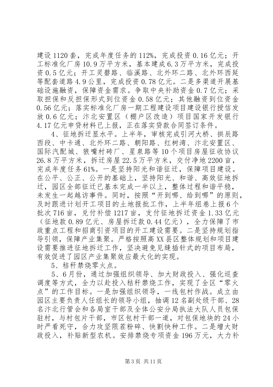 市高XX县区XX年上半年工作总结 _第3页