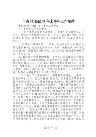 市高XX县区XX年上半年工作总结 