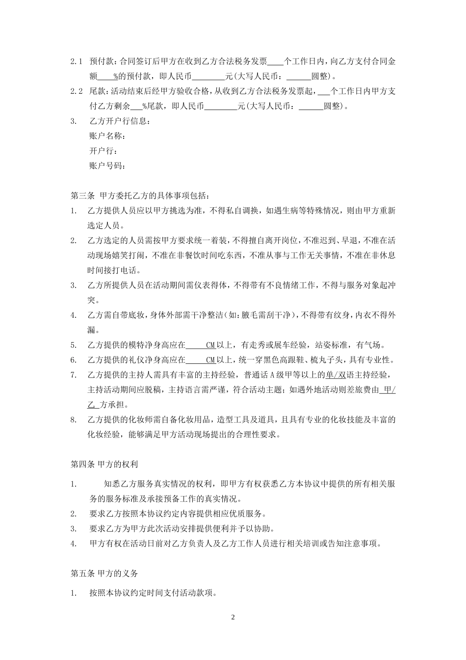 标准合同-演艺人员服务协议_第2页