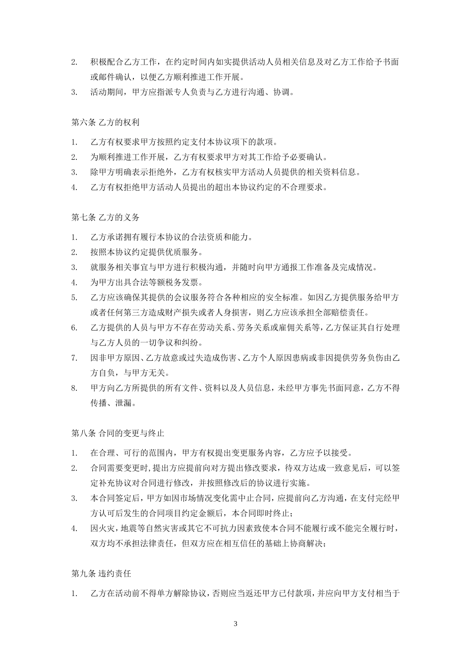 标准合同-演艺人员服务协议_第3页