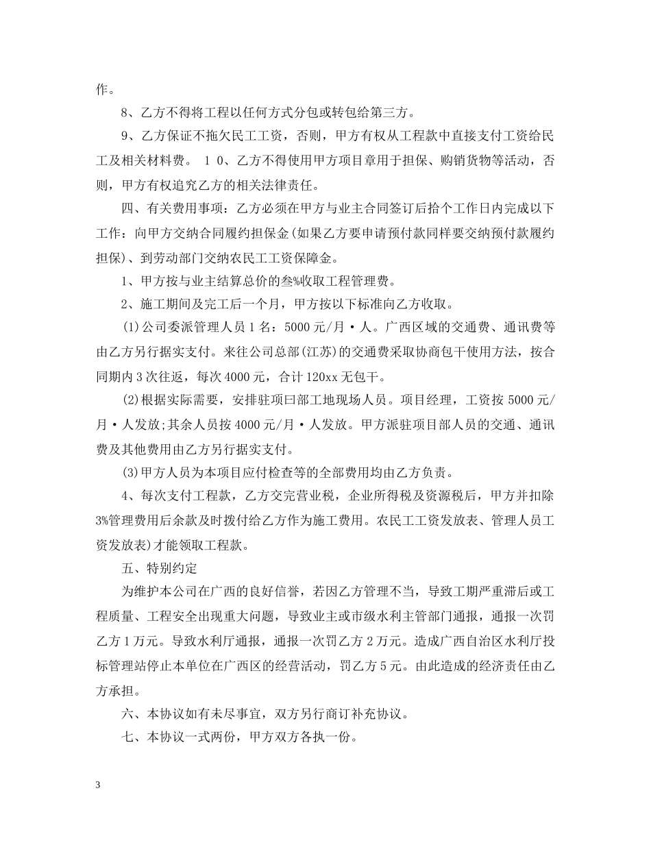 施工管理委托合同书范文 _第3页