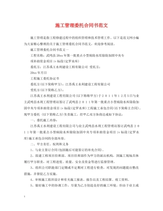 施工管理委托合同书范文 