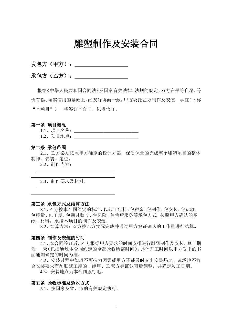 雕塑制作及安装合同_第2页