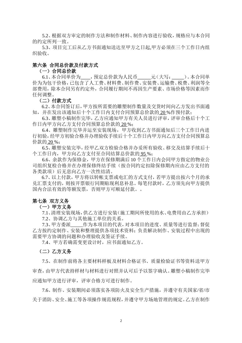 雕塑制作及安装合同_第3页