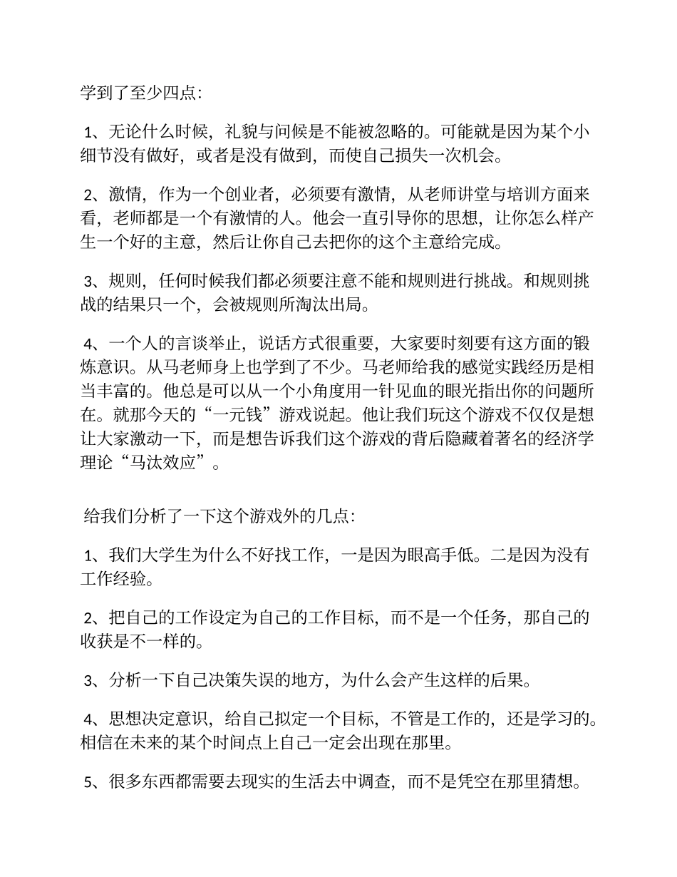 创业模拟实训心得体会_第2页