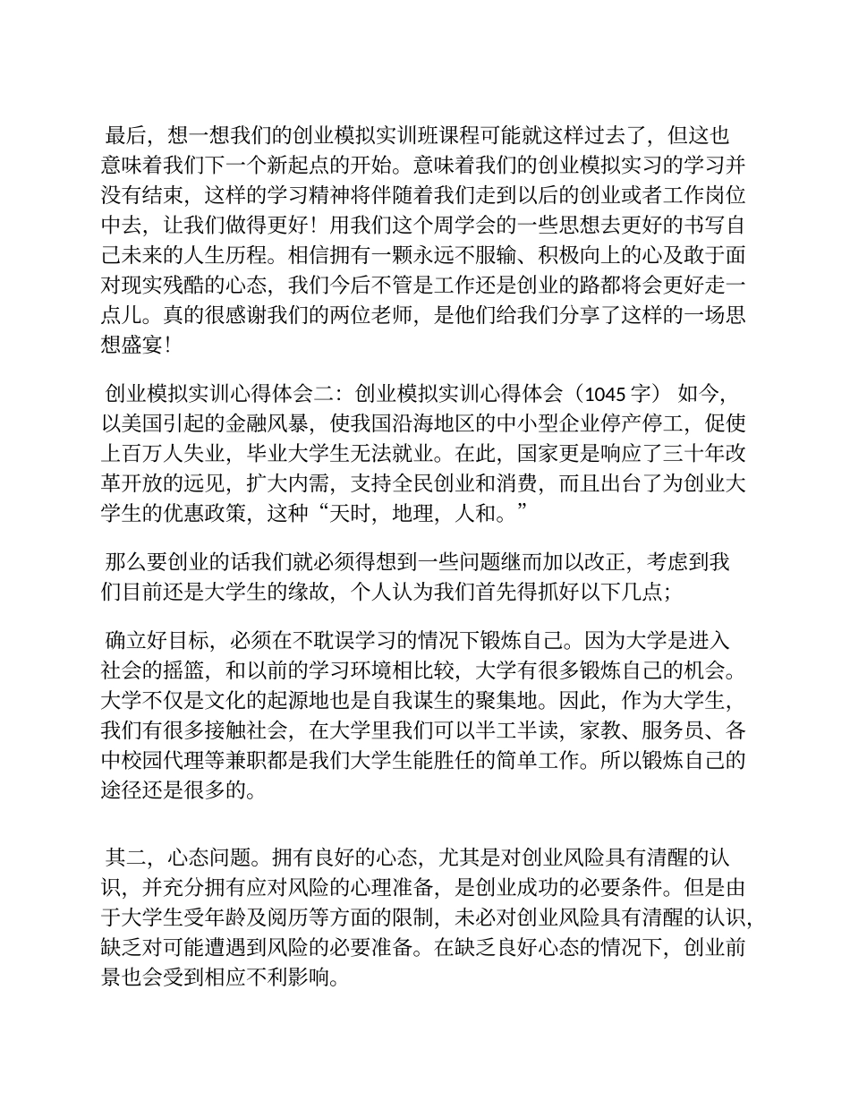 创业模拟实训心得体会_第3页