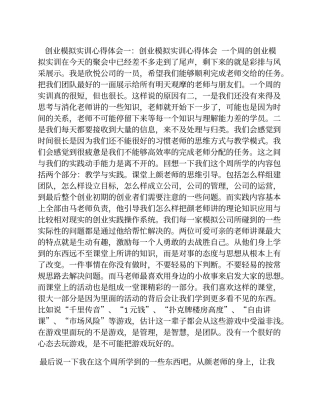 创业模拟实训心得体会