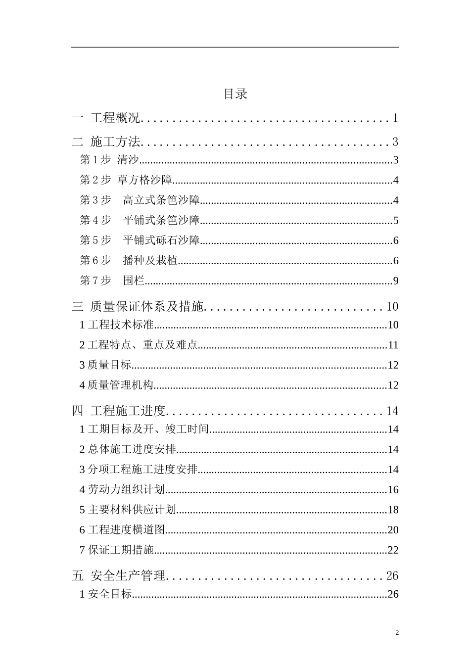 防沙工程实施性施工组织设计_第2页