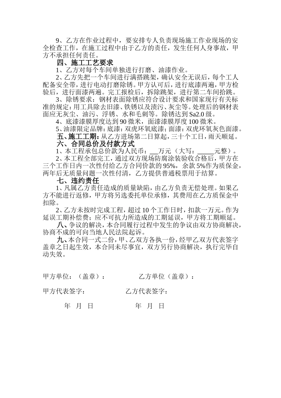 钢结构除锈防腐工程合同_第2页