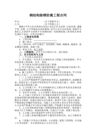 钢结构除锈防腐工程合同