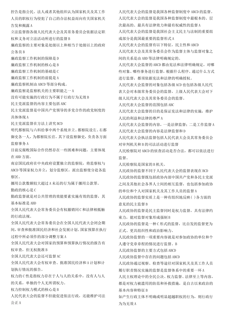 国家开放大学考试复习题-监督学_第3页