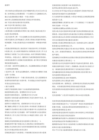 国家开放大学考试复习题-监督学