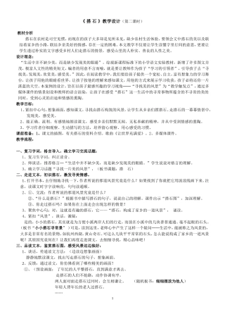 《搭石》第二课时教学设计(新修)