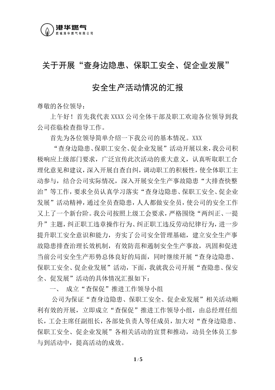 查保促工作总结汇报材料-2016最新_第1页